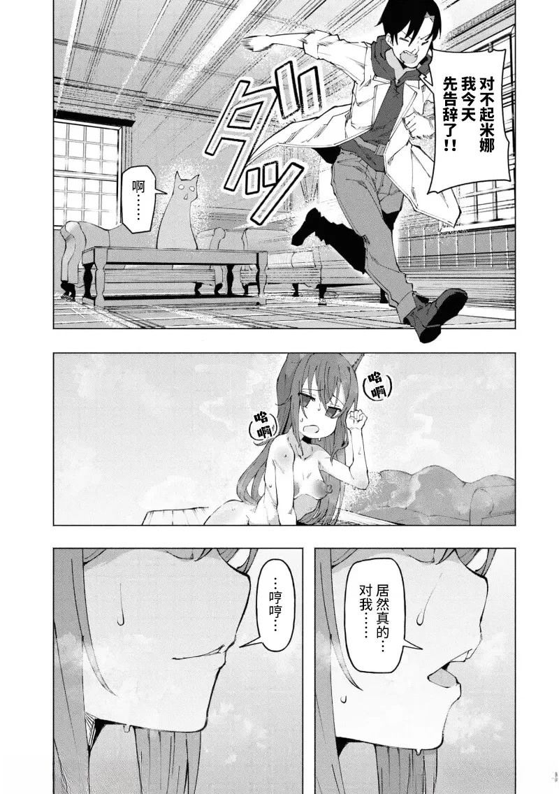 《我在美丑逆转的世界里当治疗师》第3.2话 第11页