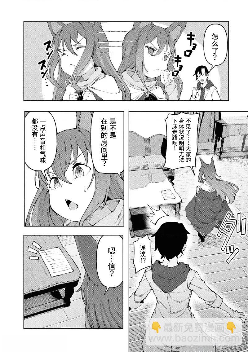 《我在美丑逆转的世界里当治疗师》第3.2话 第3页
