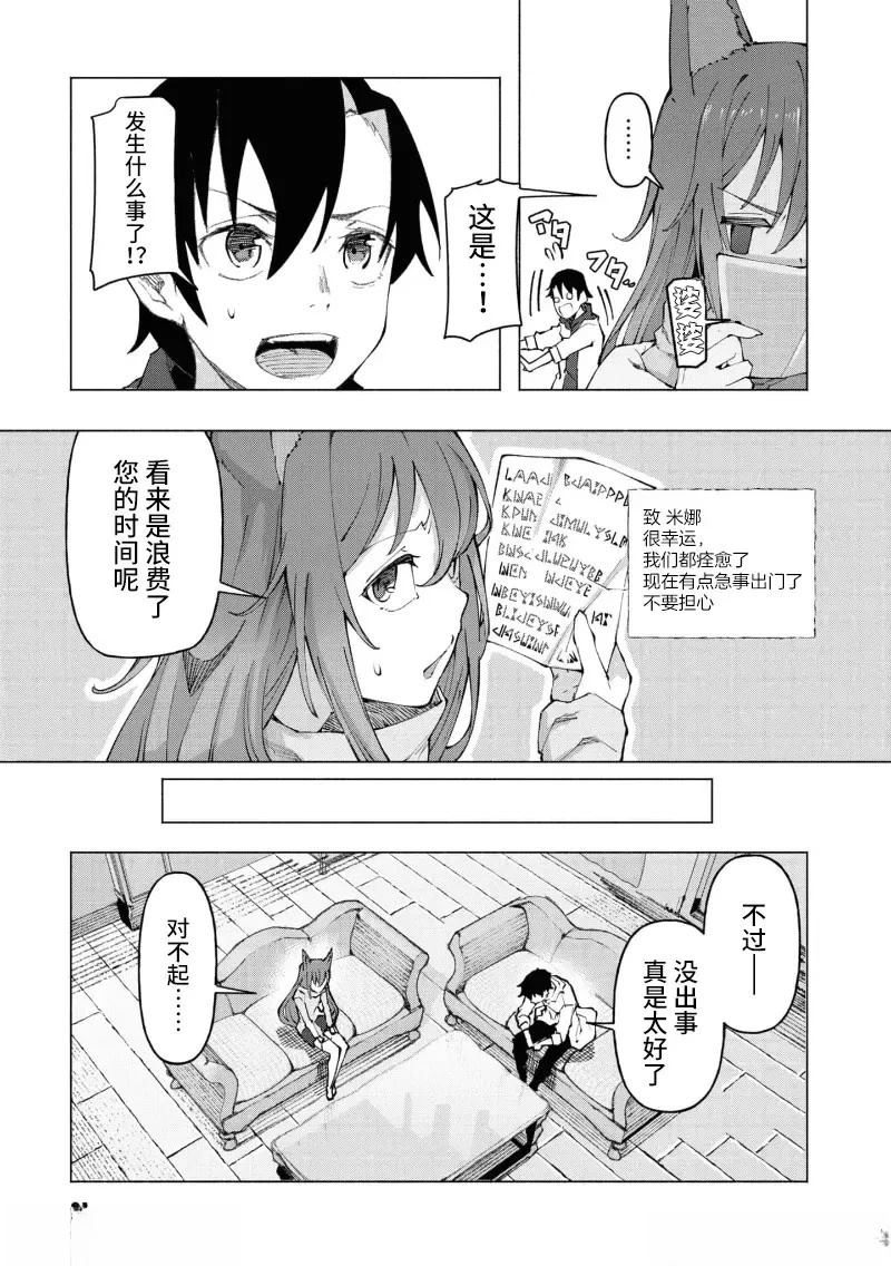《我在美丑逆转的世界里当治疗师》第3.2话 第4页