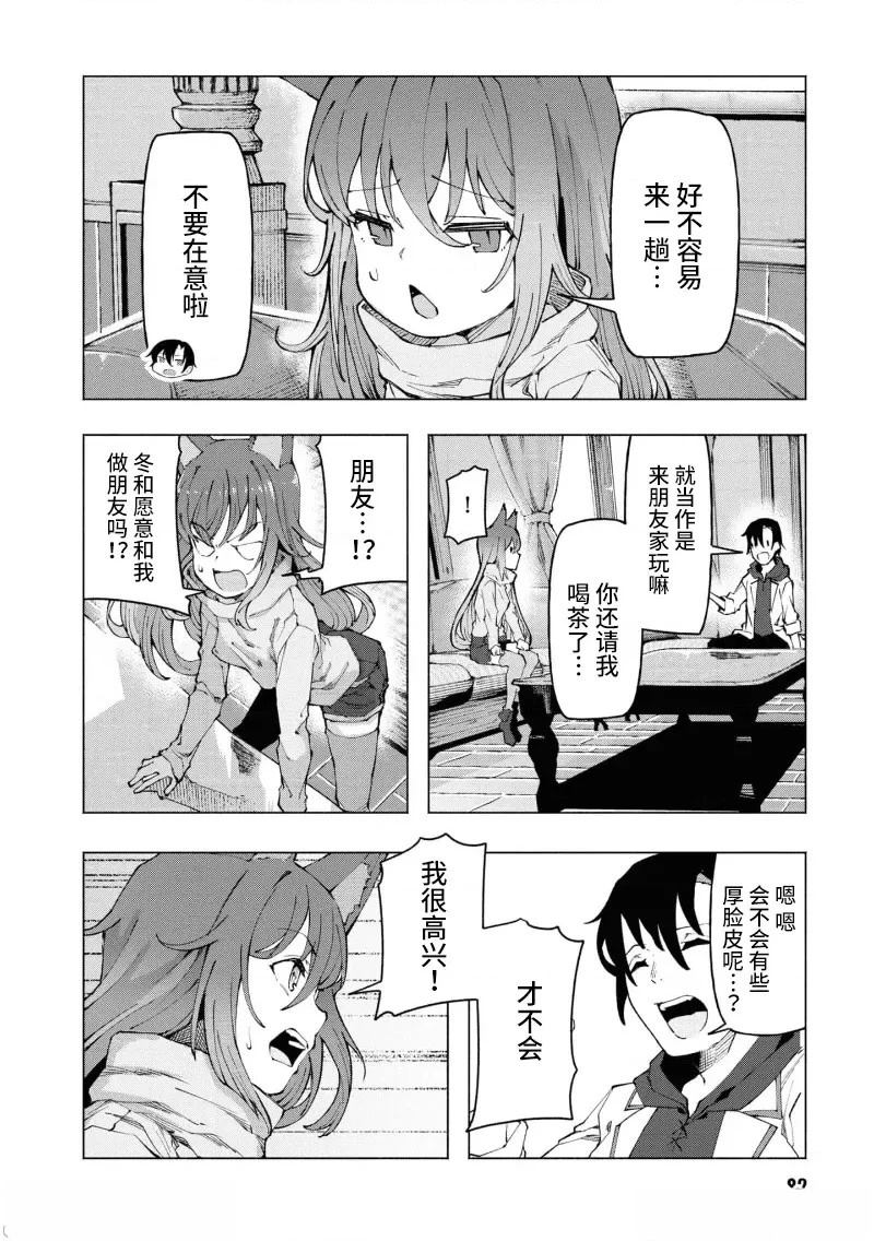 《我在美丑逆转的世界里当治疗师》第3.2话 第5页