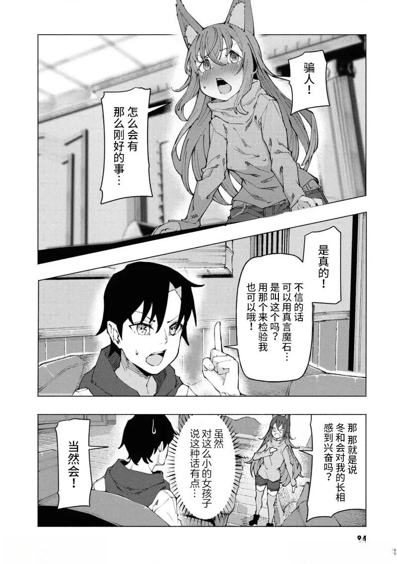 《我在美丑逆转的世界里当治疗师》第3.2话 第7页