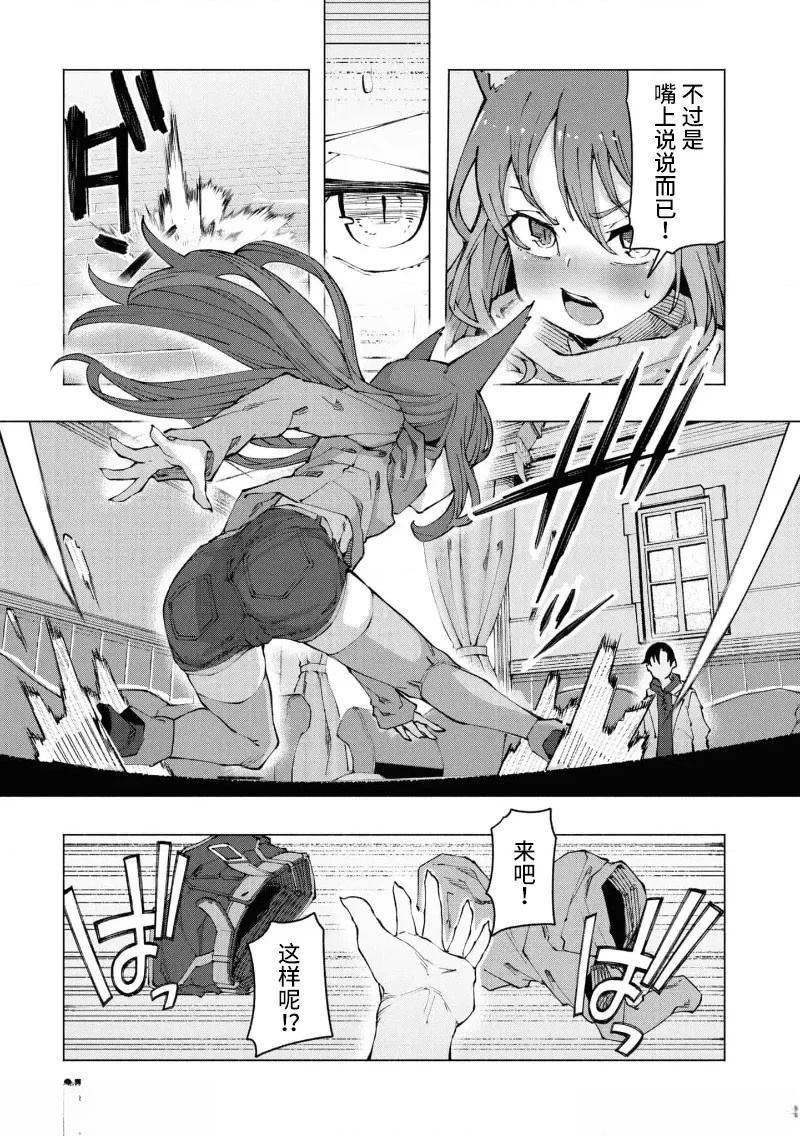 《我在美丑逆转的世界里当治疗师》第3.2话 第8页