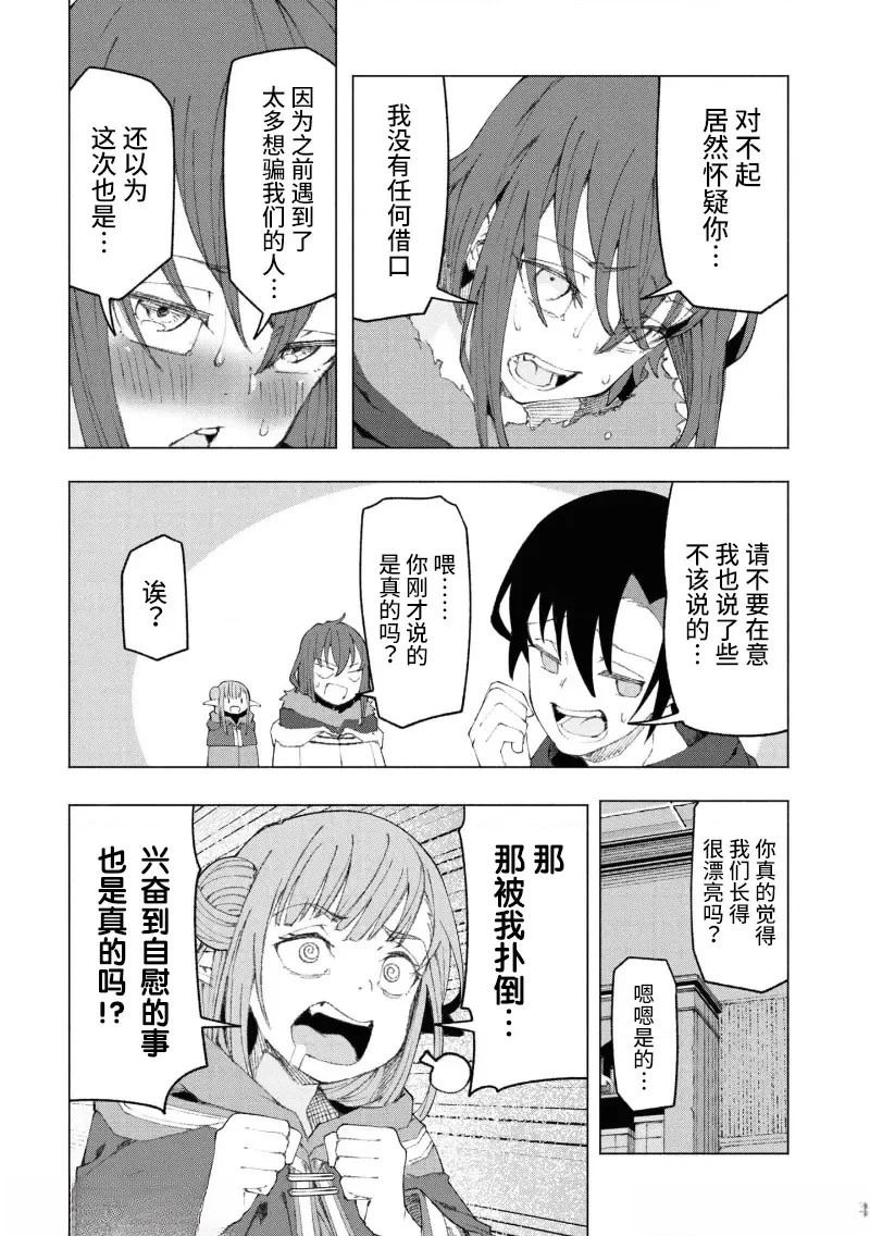 《我在美丑逆转的世界里当治疗师》第2.2话 第10页
