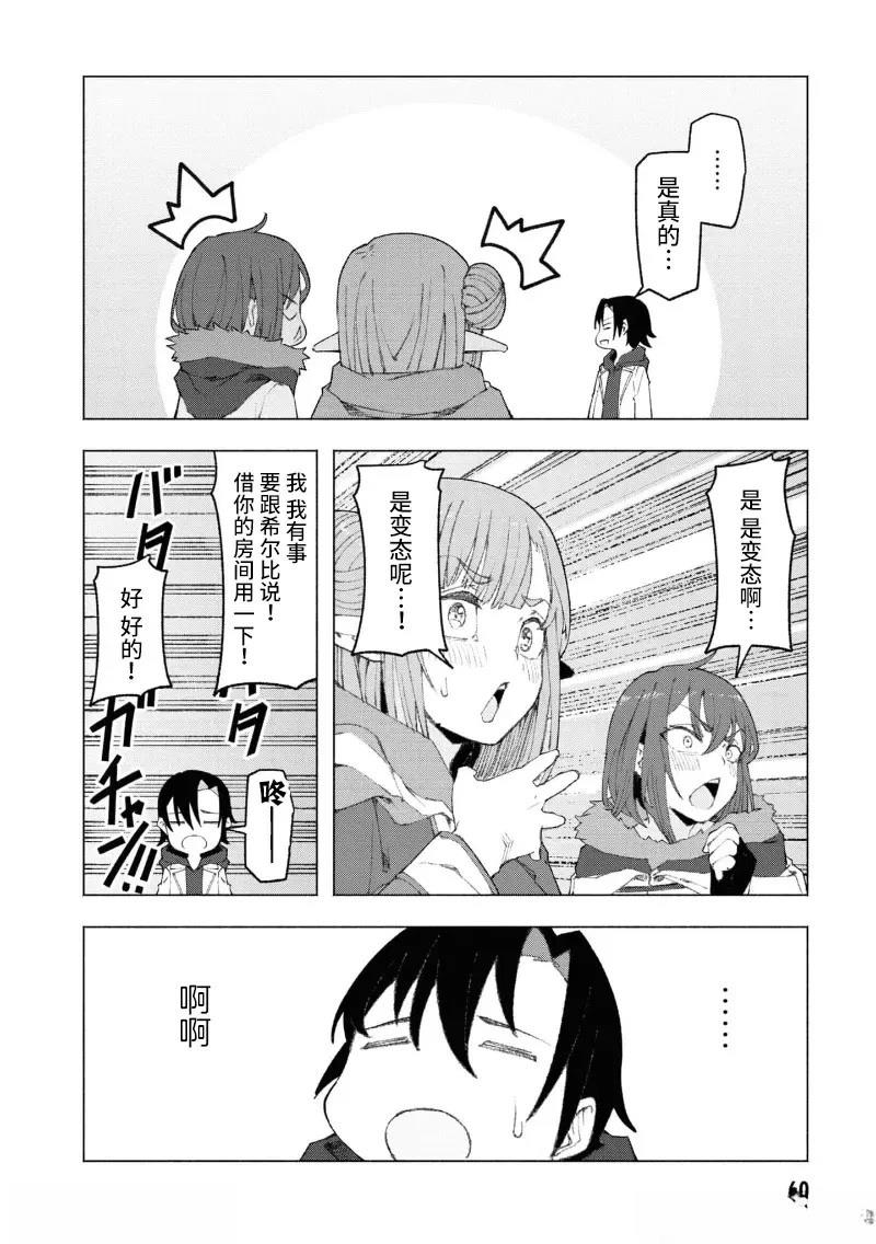 《我在美丑逆转的世界里当治疗师》第2.2话 第11页