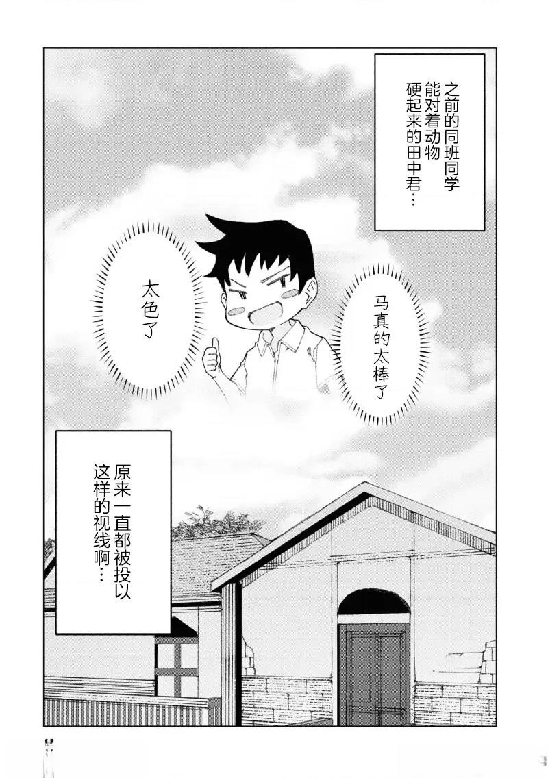 《我在美丑逆转的世界里当治疗师》第2.2话 第12页