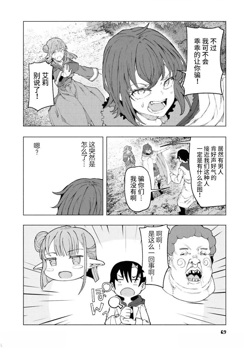 《我在美丑逆转的世界里当治疗师》第2.2话 第3页