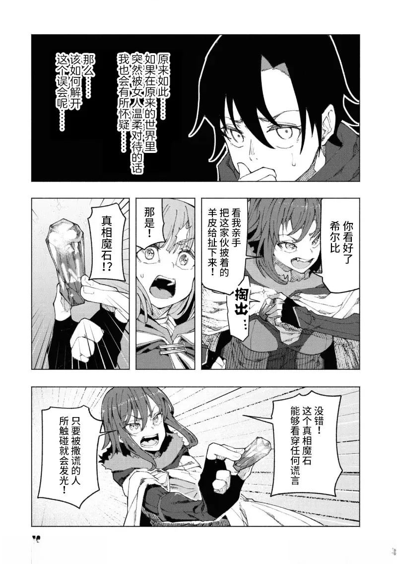《我在美丑逆转的世界里当治疗师》第2.2话 第4页