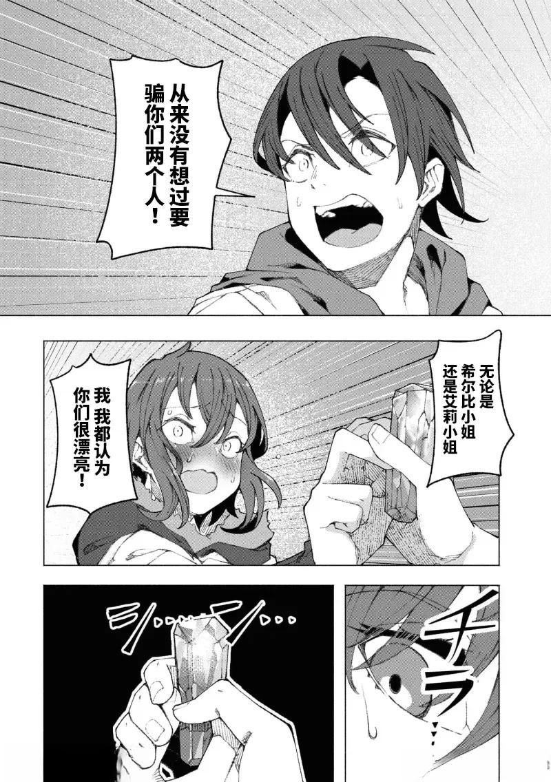 《我在美丑逆转的世界里当治疗师》第2.2话 第6页