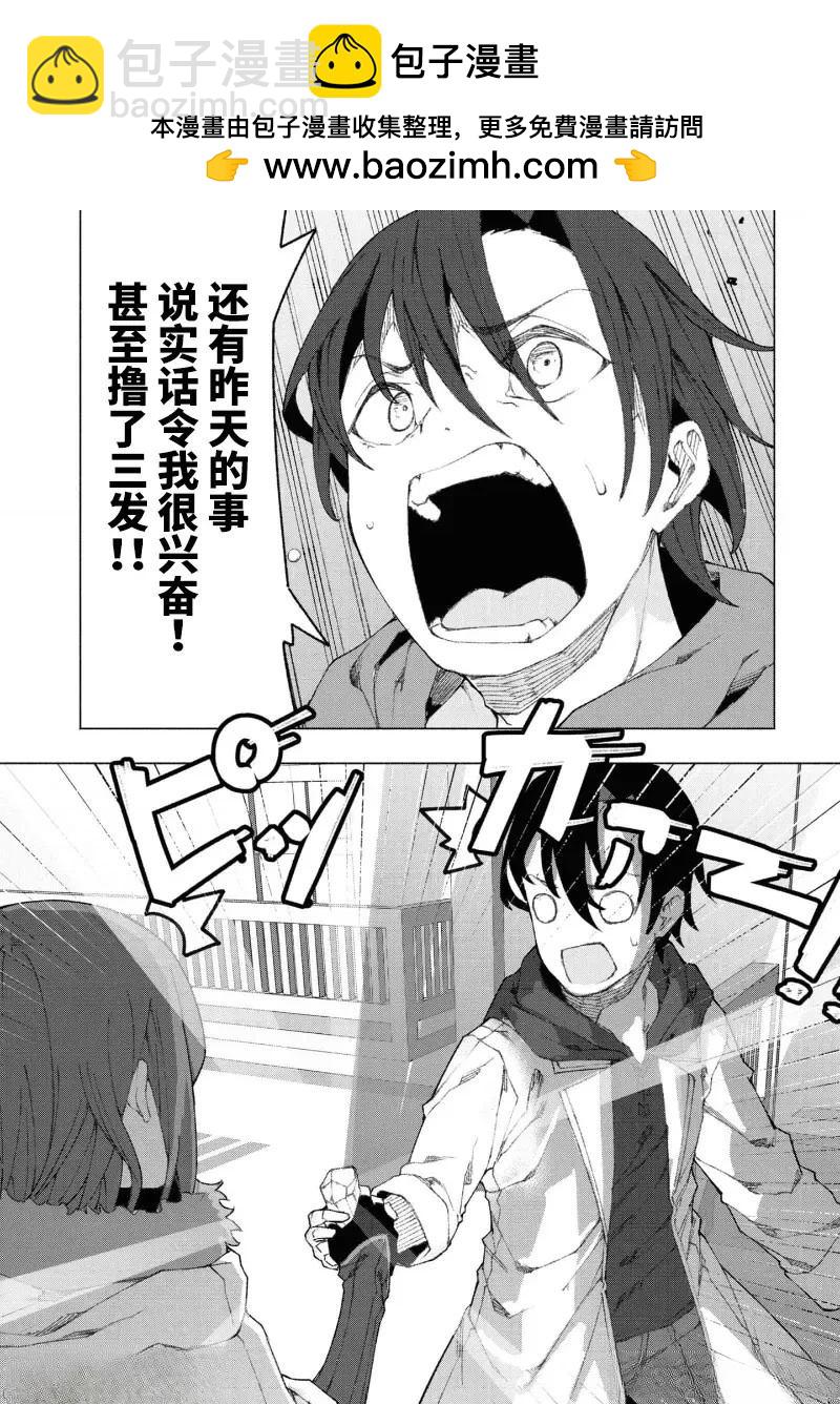 《我在美丑逆转的世界里当治疗师》第2.2话 第7页