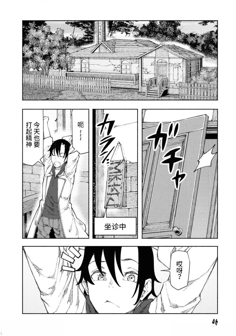 《我在美丑逆转的世界里当治疗师》第2.1话 第12页