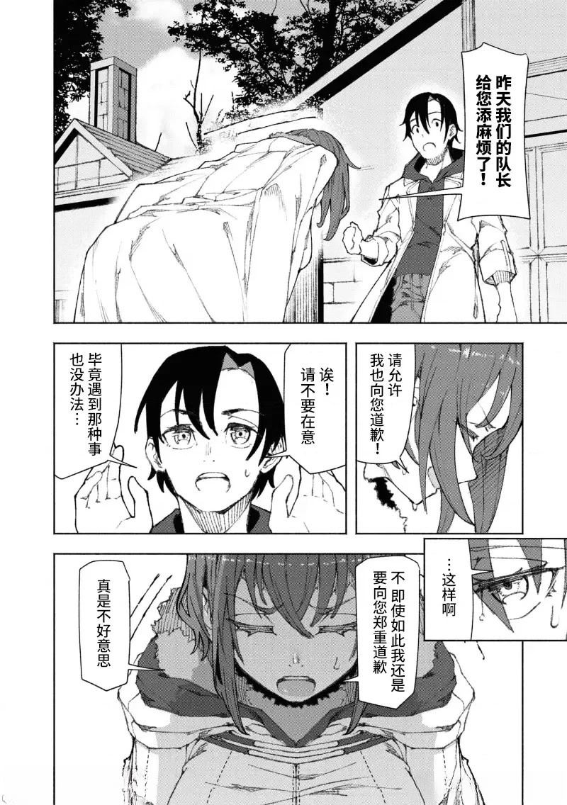 《我在美丑逆转的世界里当治疗师》第2.1话 第14页