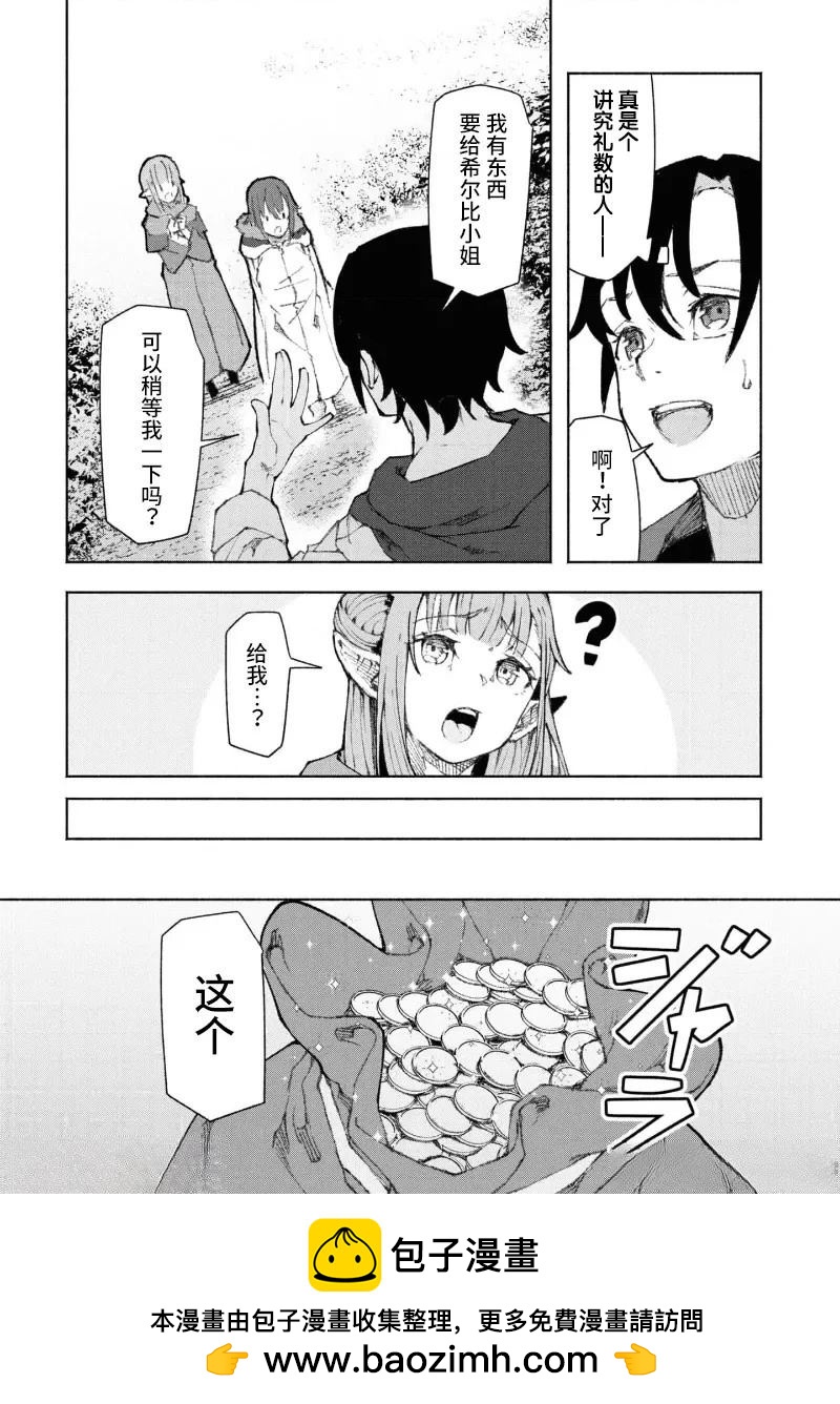 《我在美丑逆转的世界里当治疗师》第2.1话 第15页