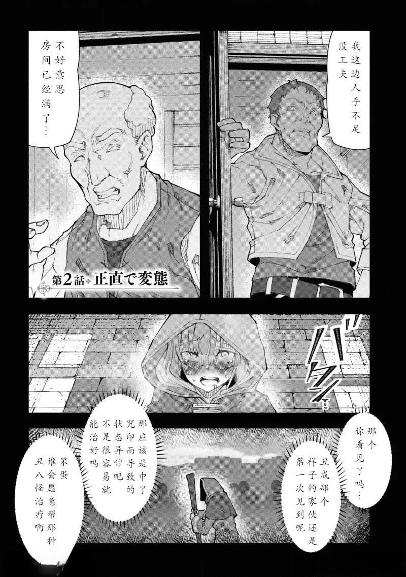 《我在美丑逆转的世界里当治疗师》第2.1话 第1页