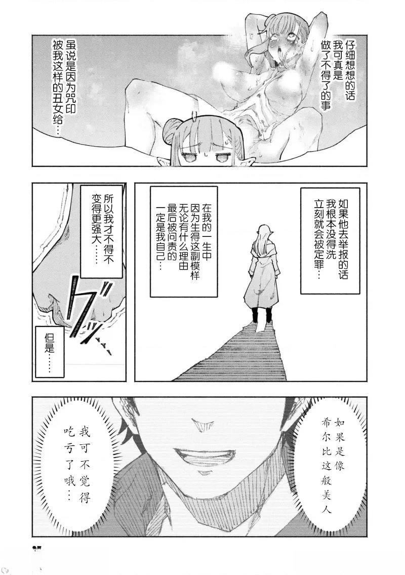 《我在美丑逆转的世界里当治疗师》第2.1话 第3页