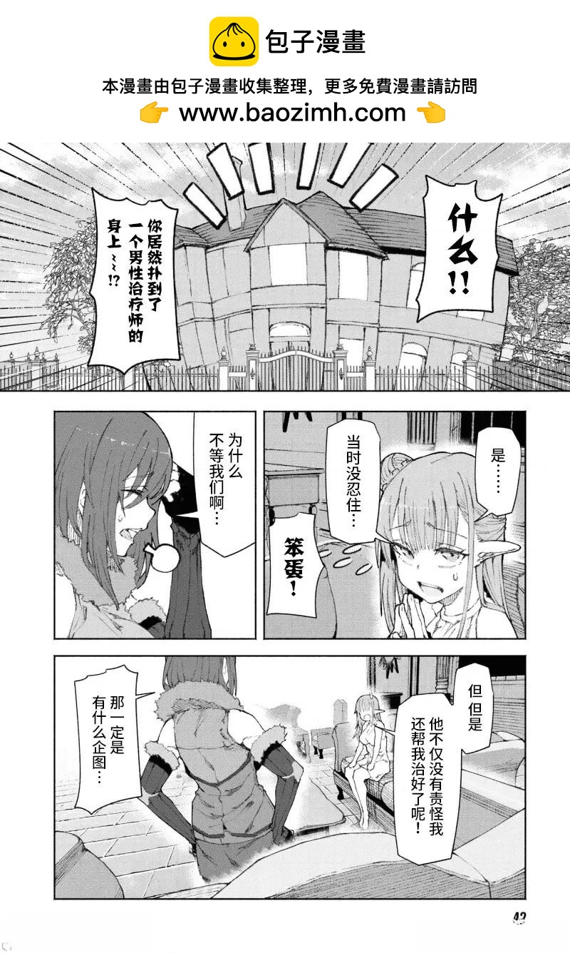 《我在美丑逆转的世界里当治疗师》第2.1话 第8页
