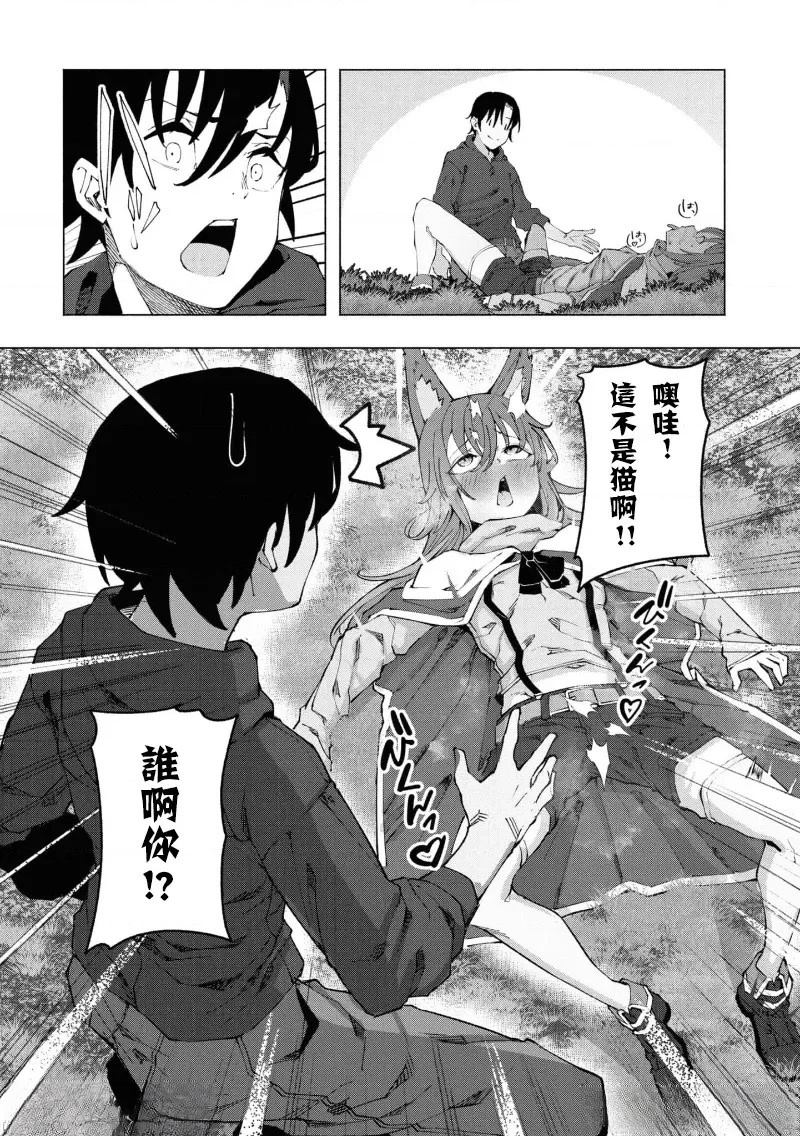 《我在美丑逆转的世界里当治疗师》第3.1话 第11页
