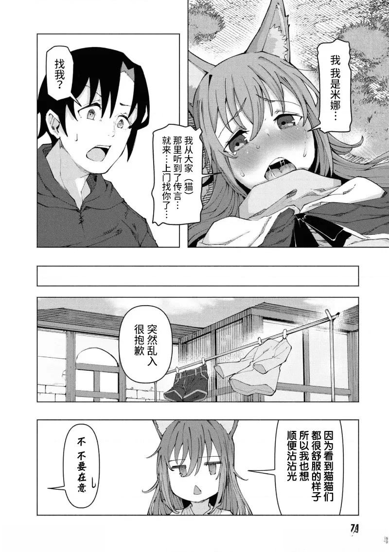 《我在美丑逆转的世界里当治疗师》第3.1话 第12页