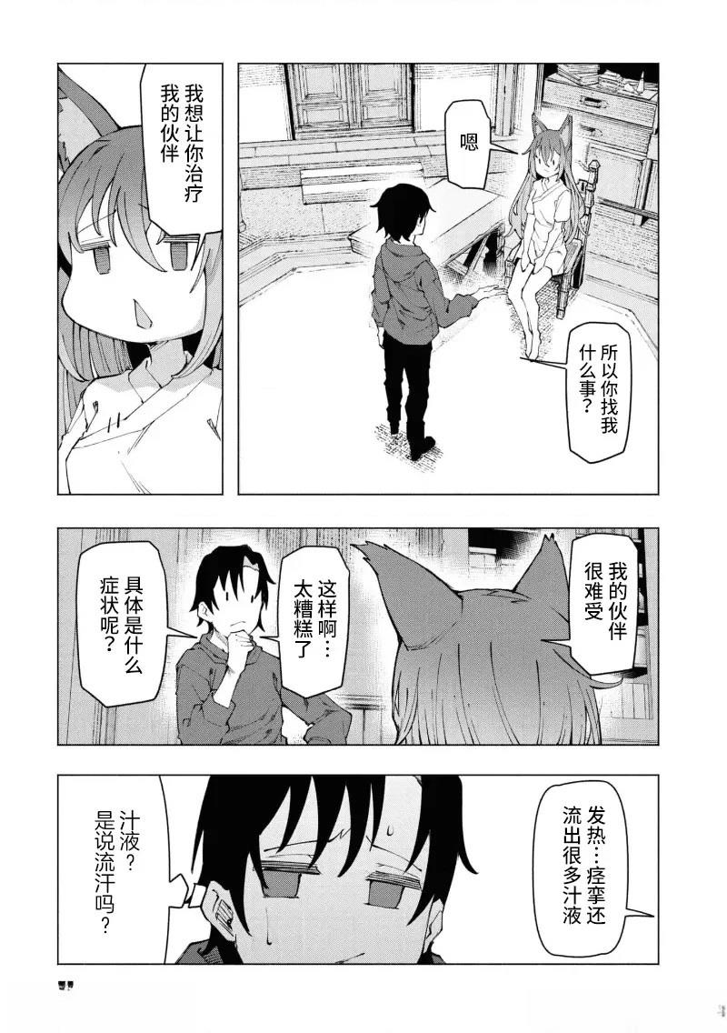 《我在美丑逆转的世界里当治疗师》第3.1话 第13页