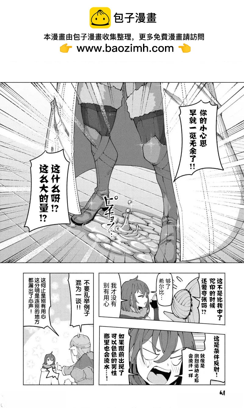《我在美丑逆转的世界里当治疗师》第3.1话 第2页
