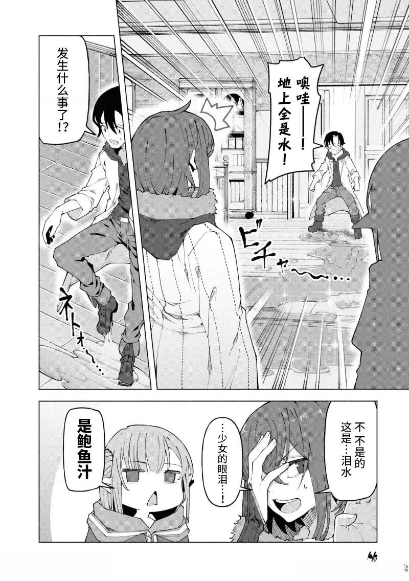 《我在美丑逆转的世界里当治疗师》第3.1话 第4页