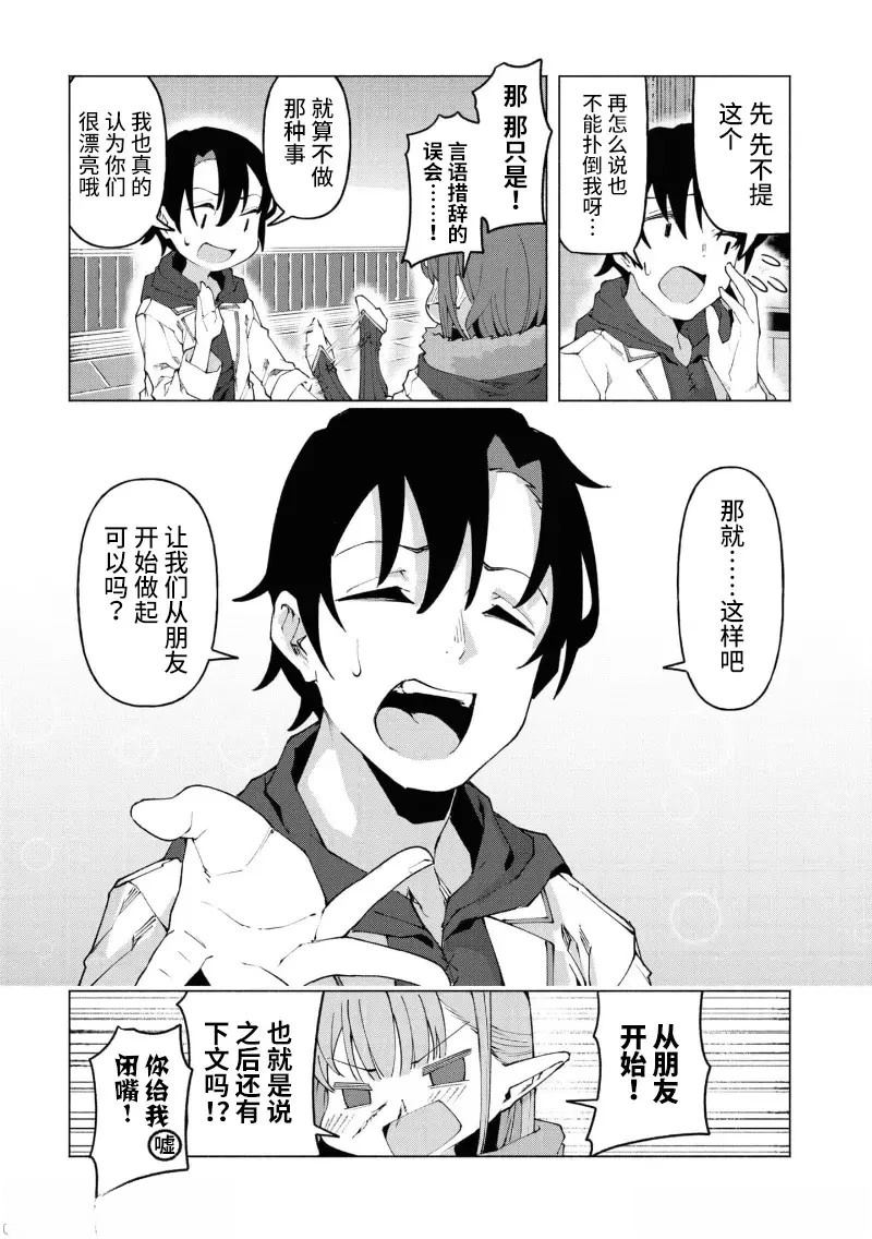 《我在美丑逆转的世界里当治疗师》第3.1话 第5页