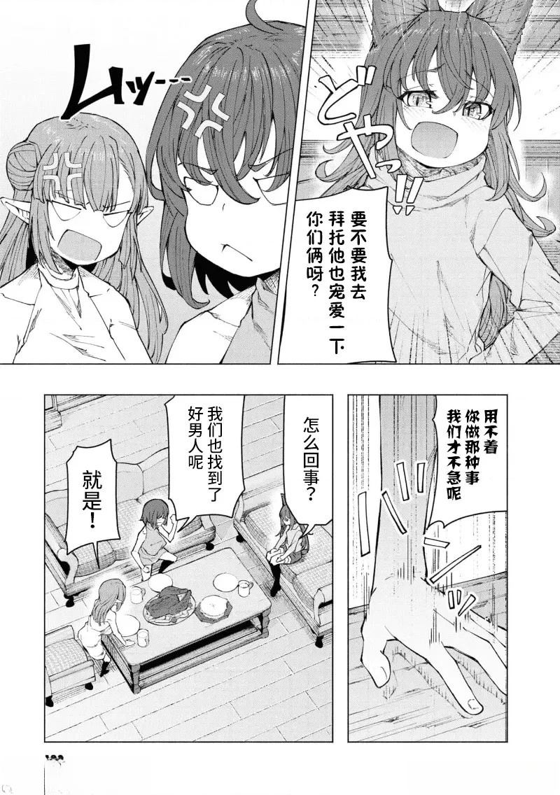 《我在美丑逆转的世界里当治疗师》第5.1话 第11页