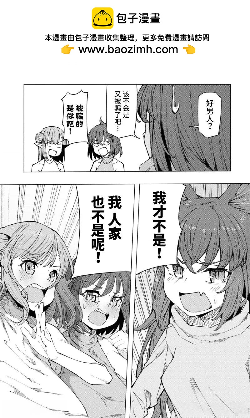 《我在美丑逆转的世界里当治疗师》第5.1话 第12页