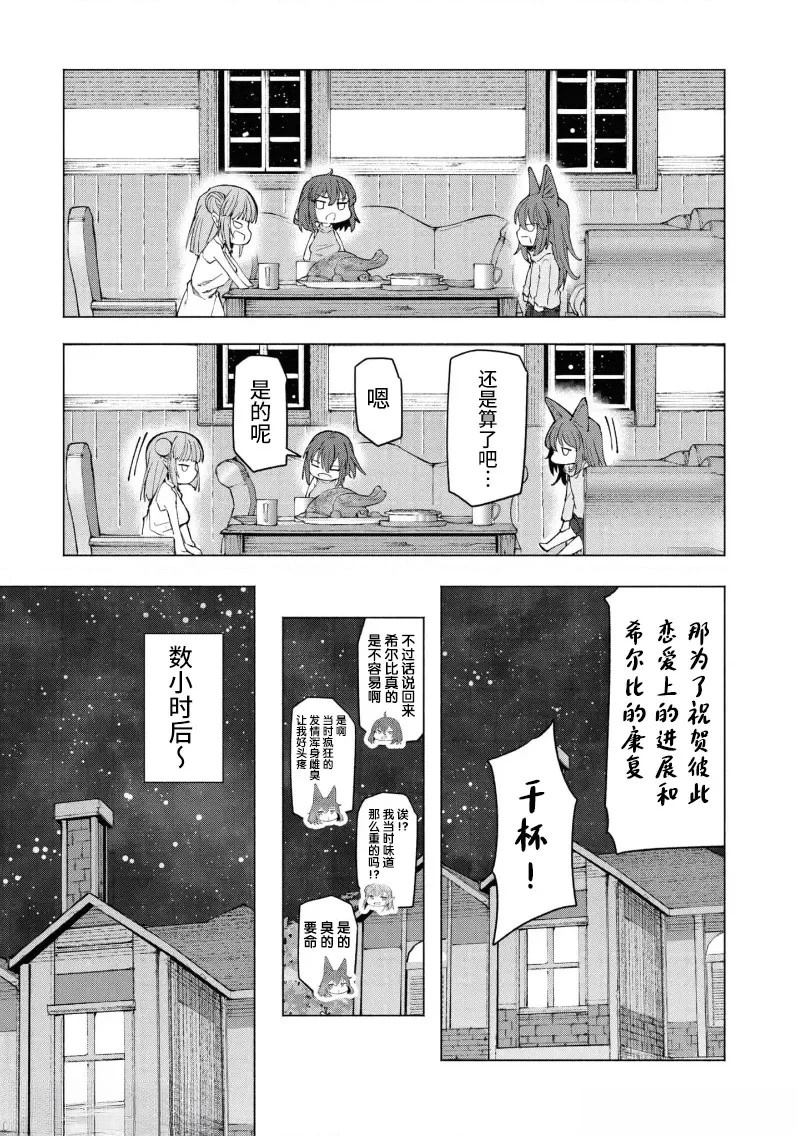 《我在美丑逆转的世界里当治疗师》第5.1话 第13页