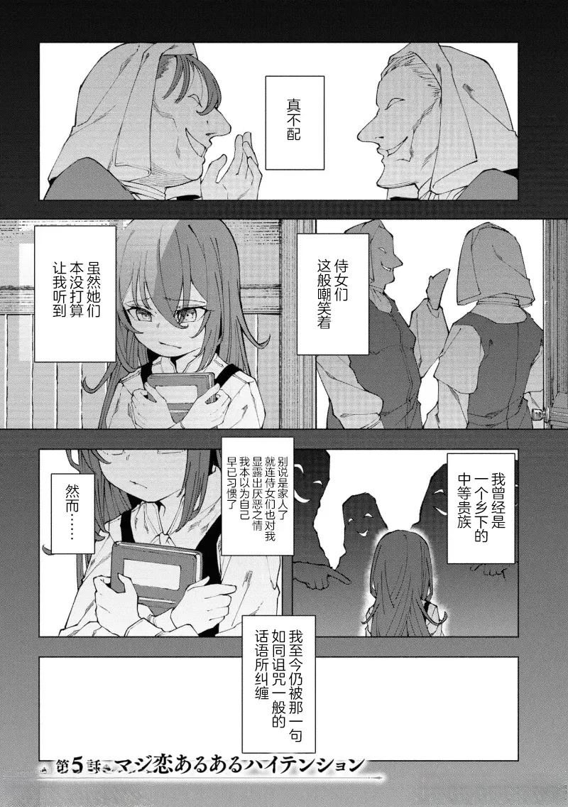 《我在美丑逆转的世界里当治疗师》第5.1话 第1页