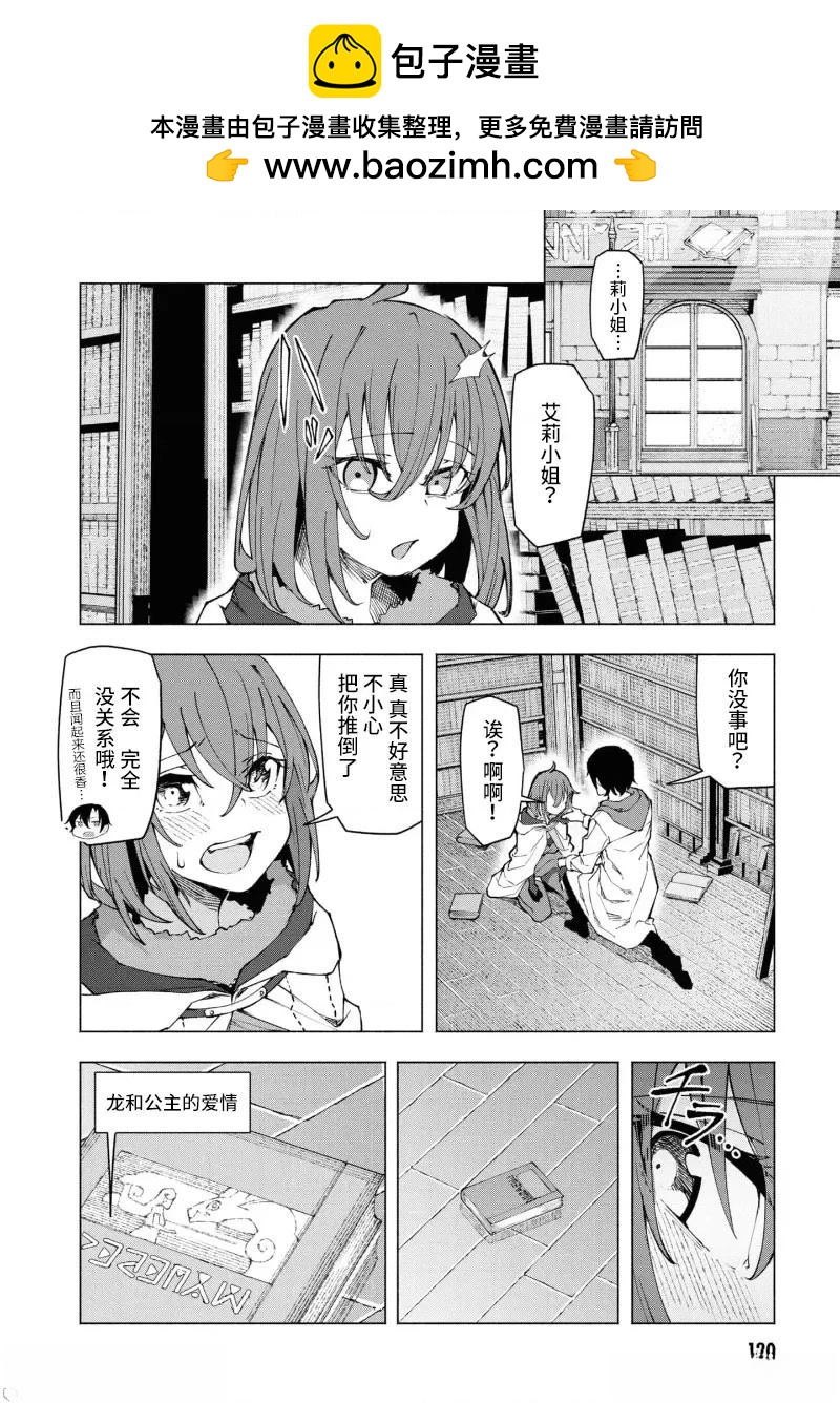 《我在美丑逆转的世界里当治疗师》第5.1话 第2页
