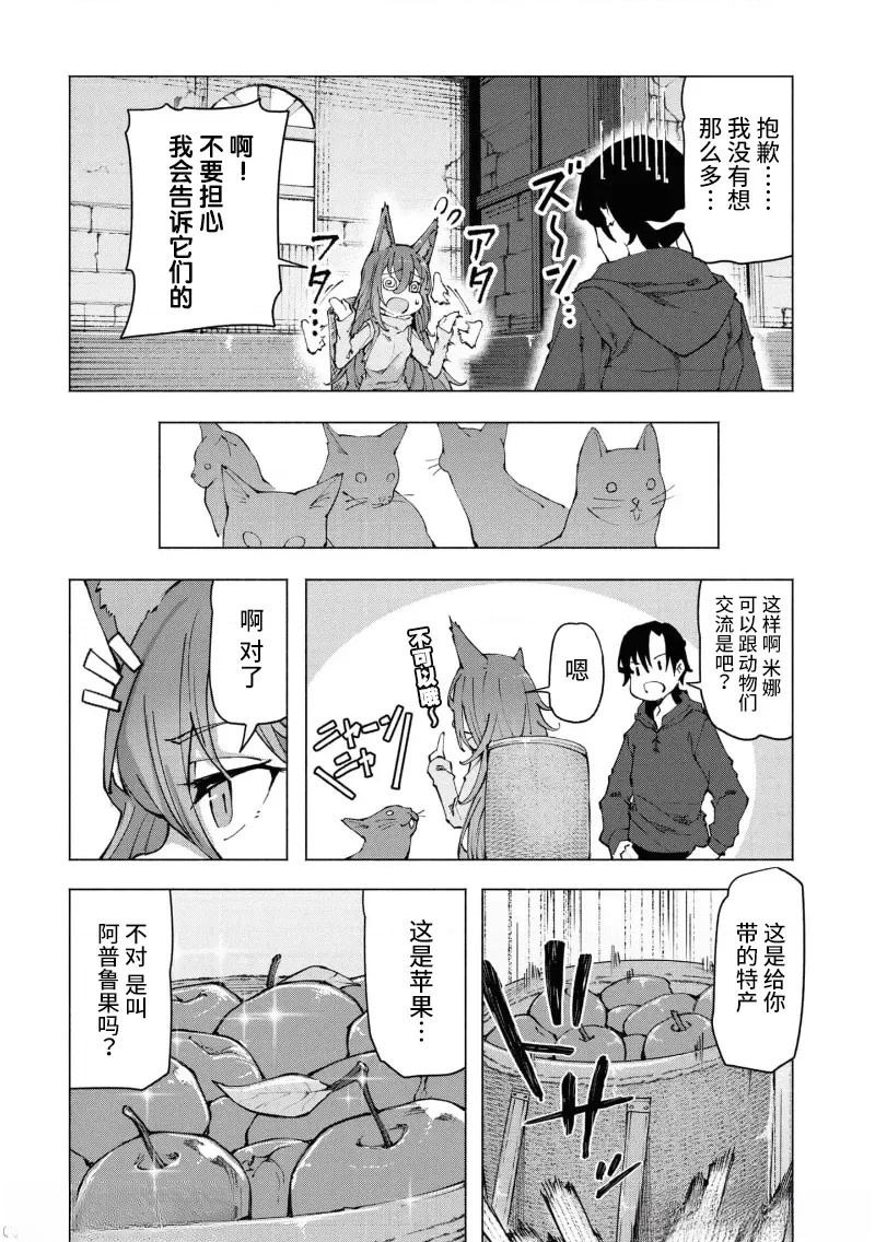 《我在美丑逆转的世界里当治疗师》第4.1话 第13页