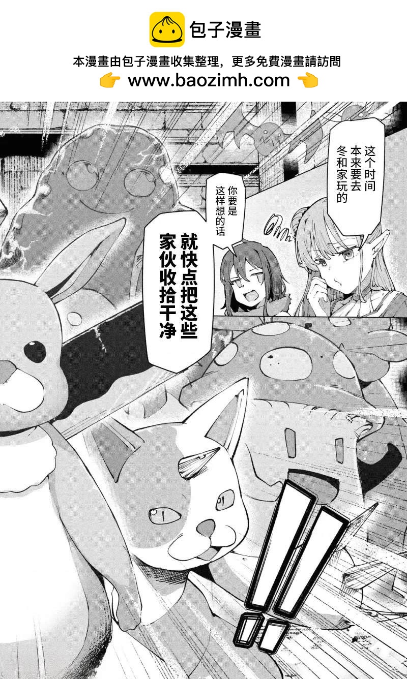 《我在美丑逆转的世界里当治疗师》第4.1话 第2页