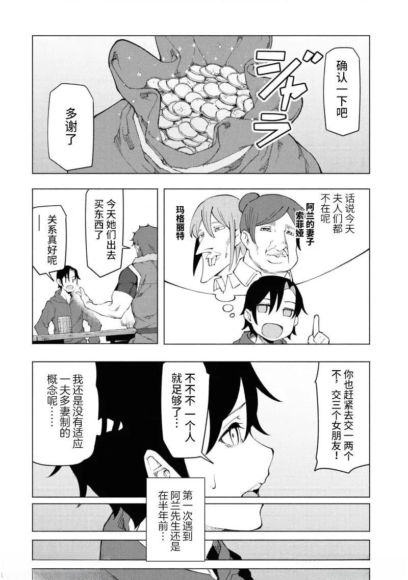 《我在美丑逆转的世界里当治疗师》第5.2话 第9页