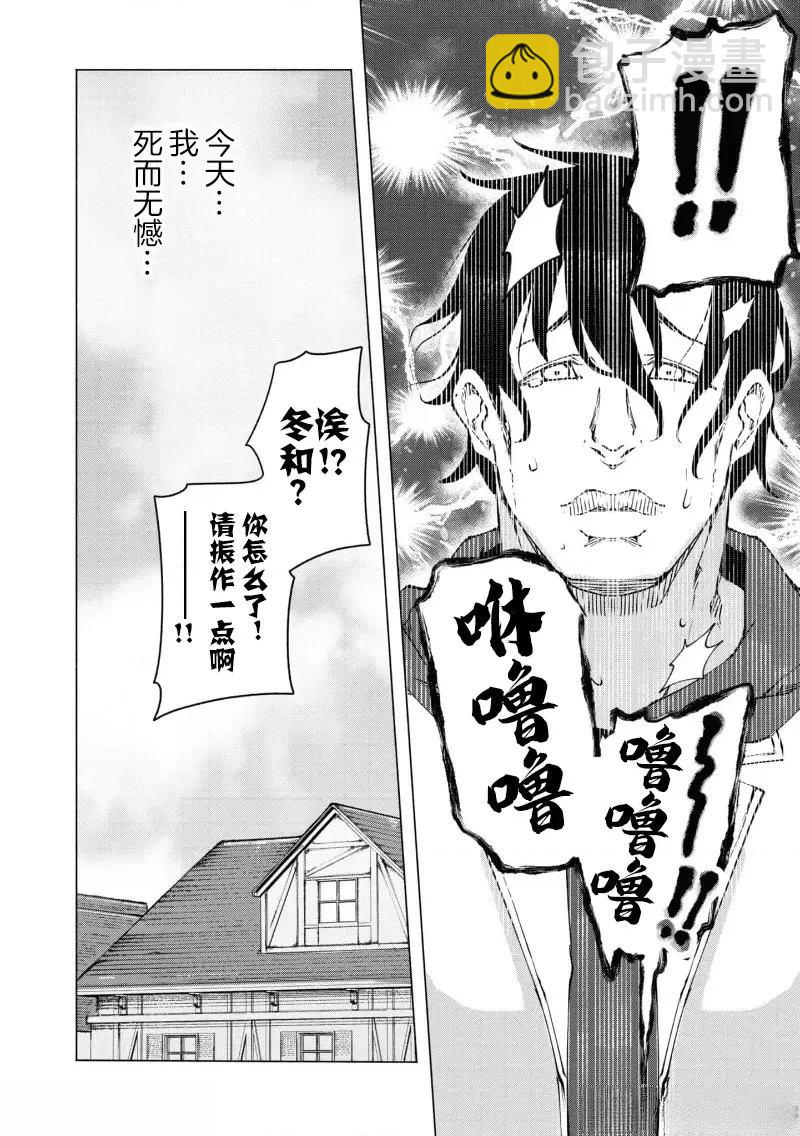 《我在美丑逆转的世界里当治疗师》第4.2话 第11页