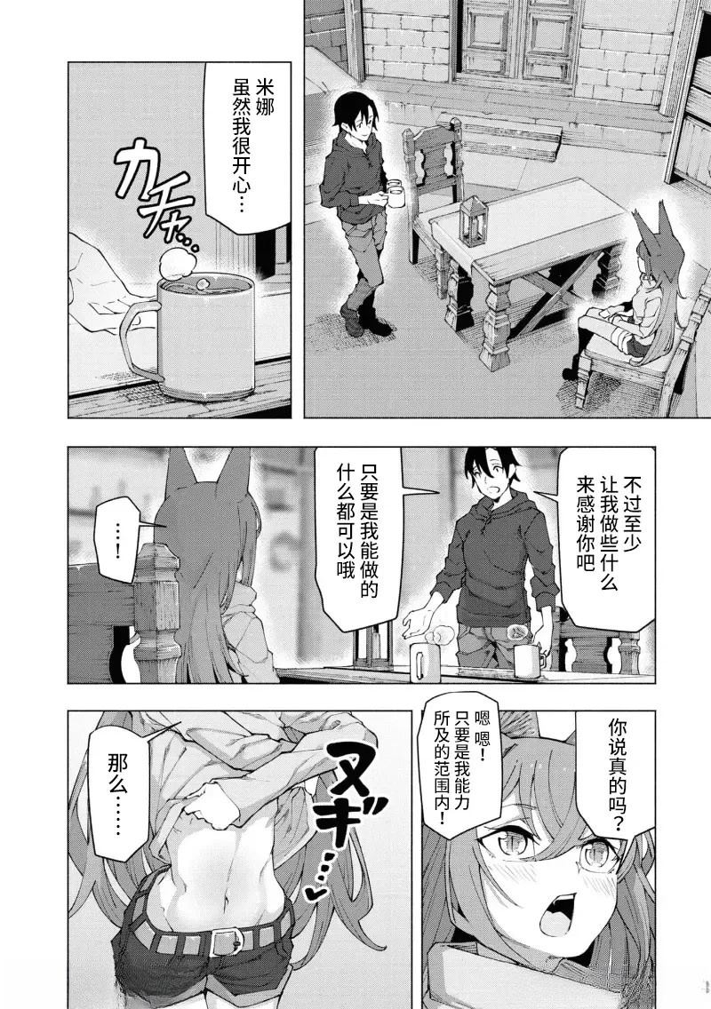 《我在美丑逆转的世界里当治疗师》第4.2话 第1页