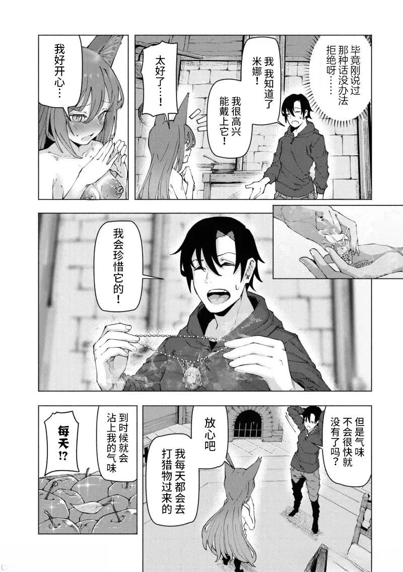 《我在美丑逆转的世界里当治疗师》第4.2话 第3页