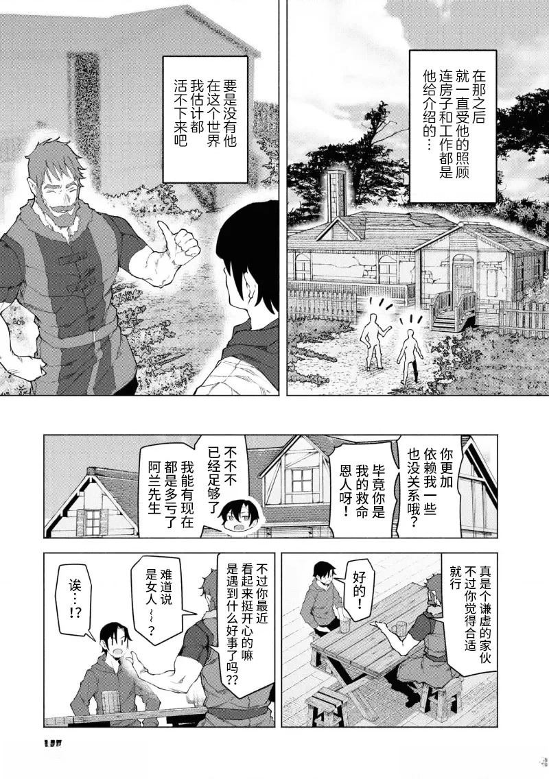 《我在美丑逆转的世界里当治疗师》第6.1话 第13页