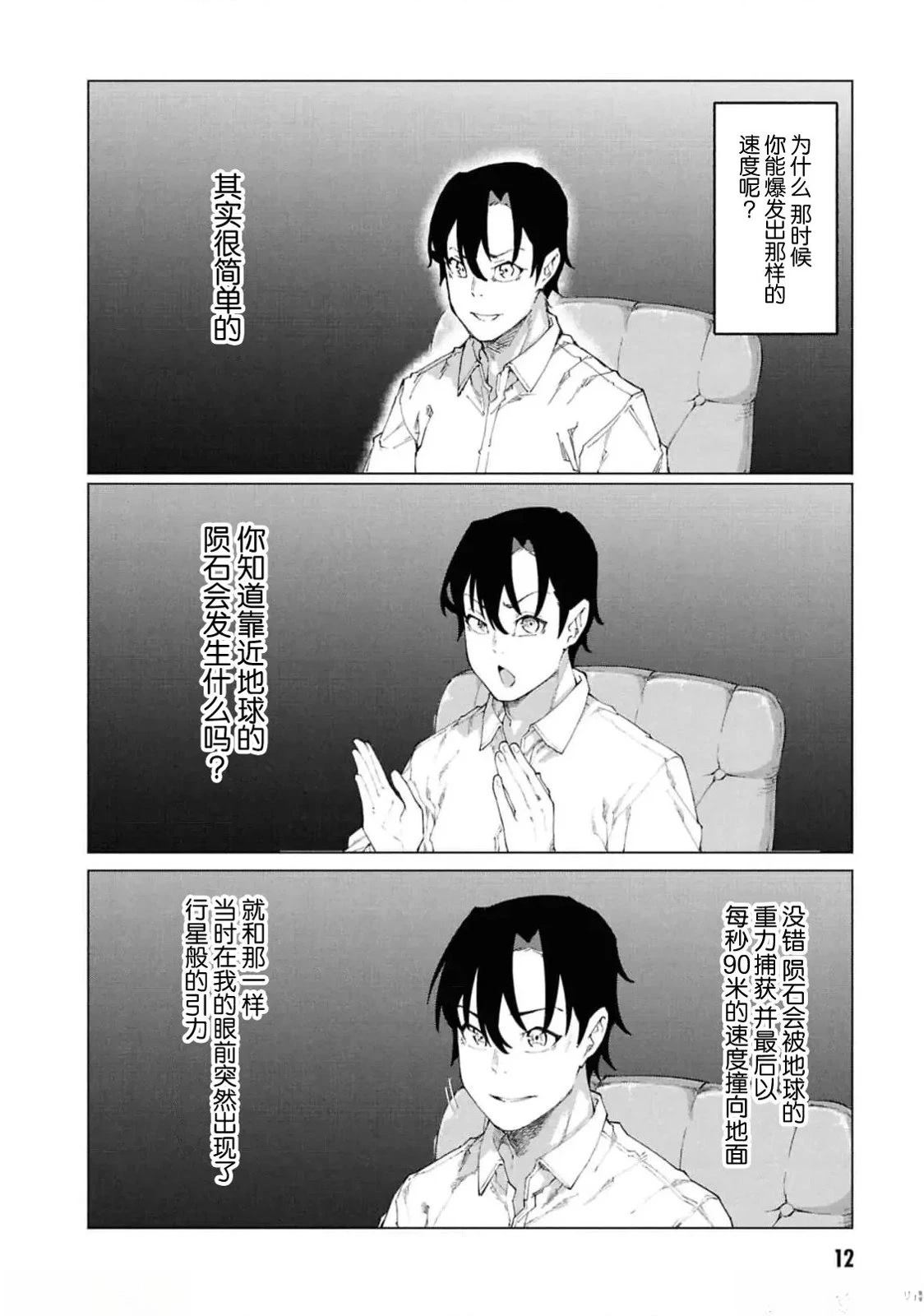 《我在美丑逆转的世界里当治疗师》第7.1话 第14页