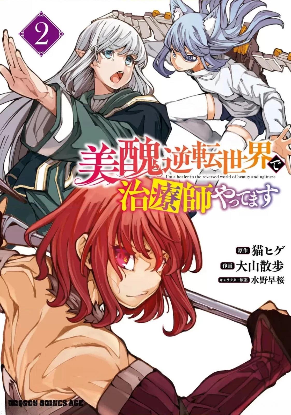 《我在美丑逆转的世界里当治疗师》第7.1话 第1页