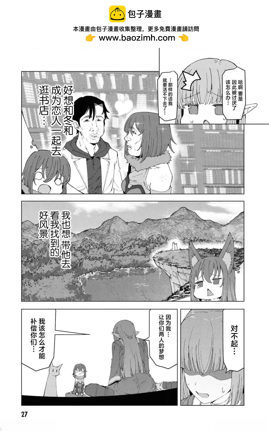 《我在美丑逆转的世界里当治疗师》第7.2话 第12页