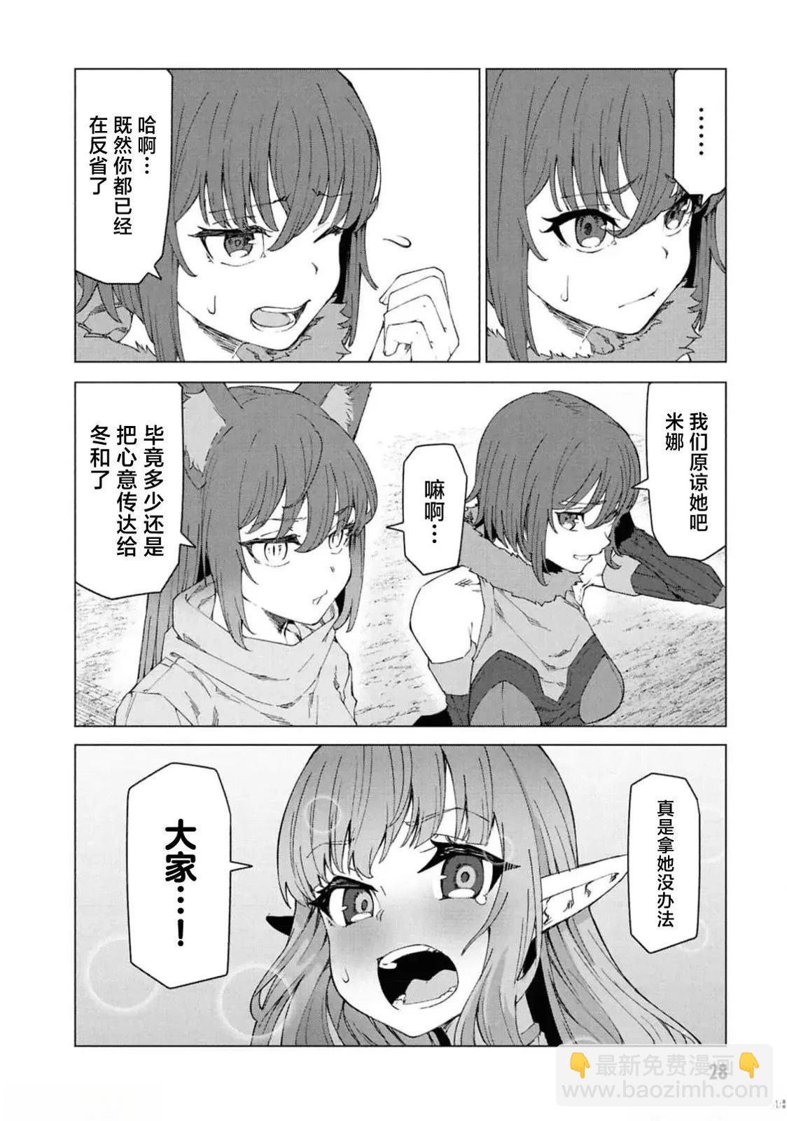 《我在美丑逆转的世界里当治疗师》第7.2话 第13页