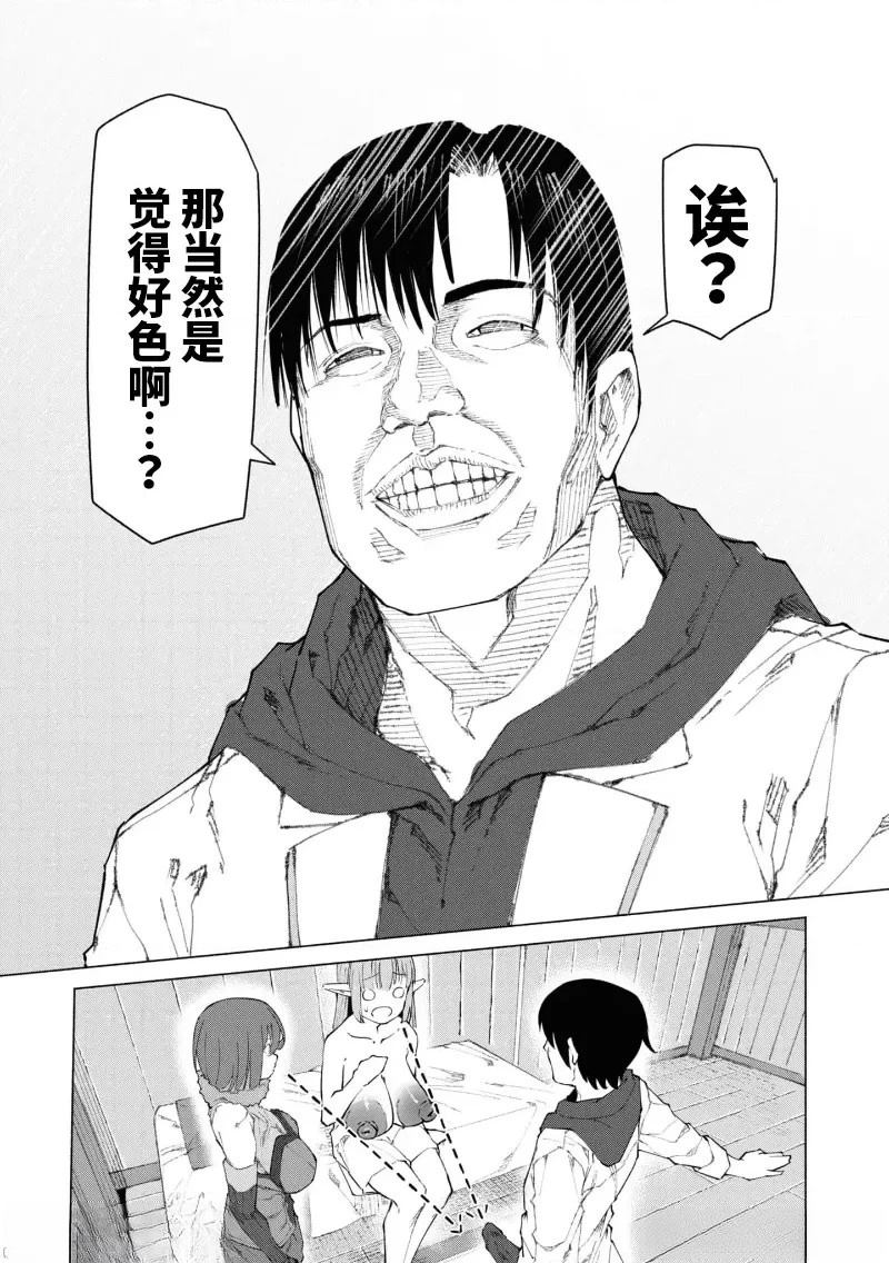 《我在美丑逆转的世界里当治疗师》第6.2话 第16页