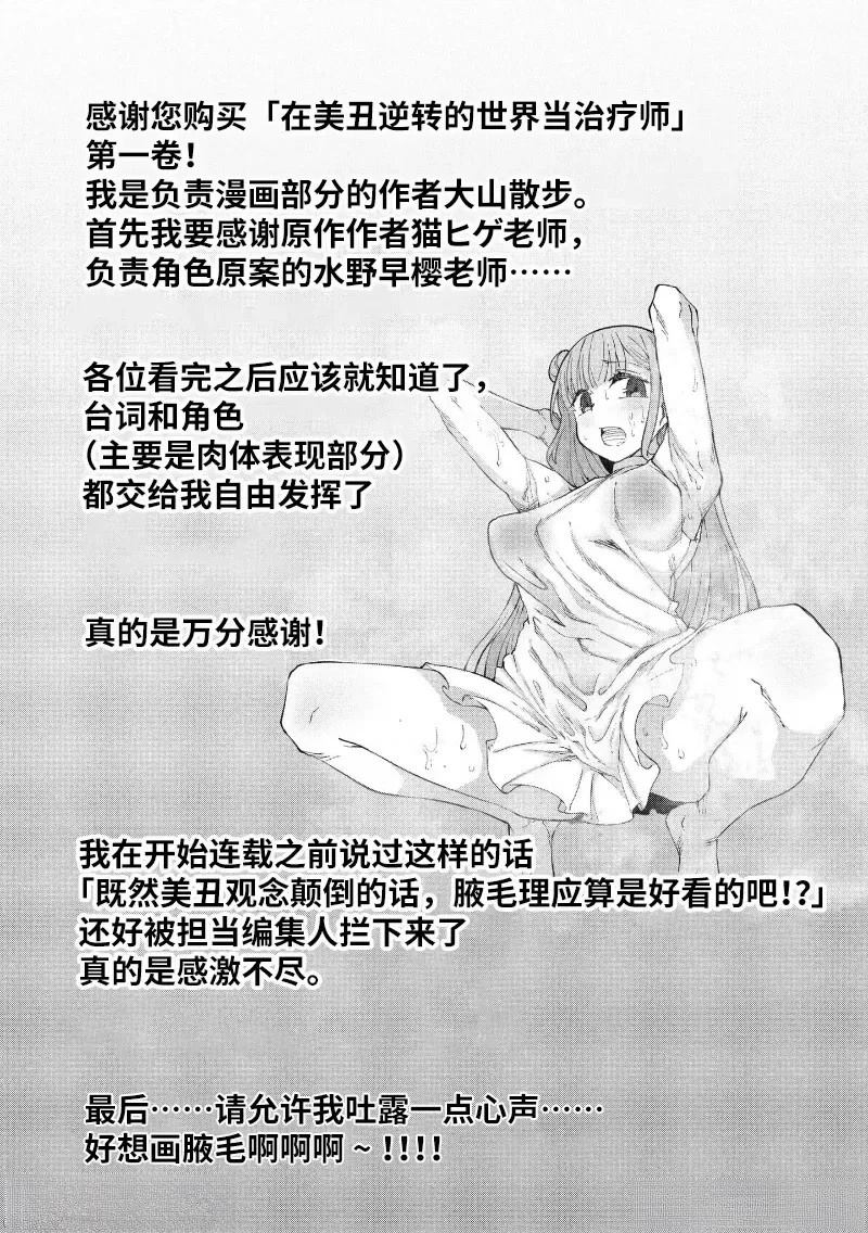 《我在美丑逆转的世界里当治疗师》第6.2话 第19页