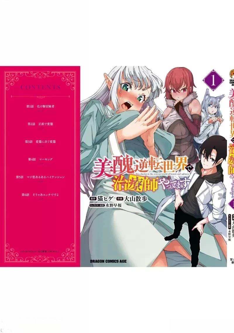 《我在美丑逆转的世界里当治疗师》第6.2话 第22页