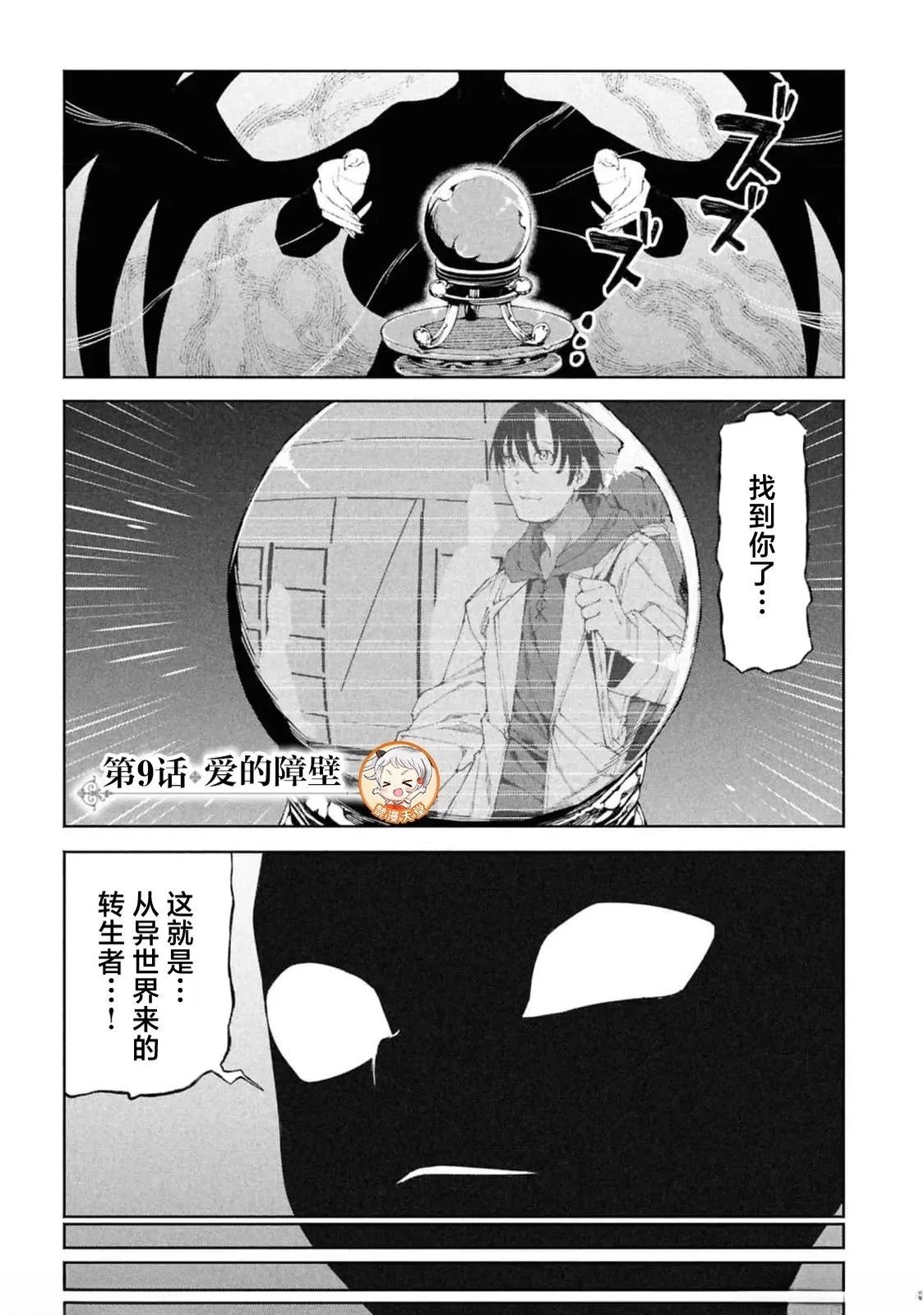 《我在美丑逆转的世界里当治疗师》第9.1话 第1页