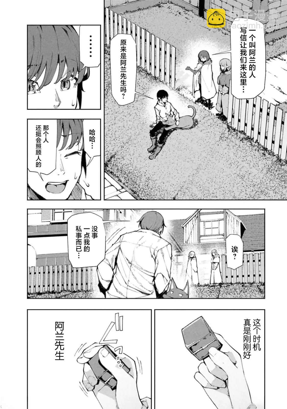 《我在美丑逆转的世界里当治疗师》第9.1话 第8页
