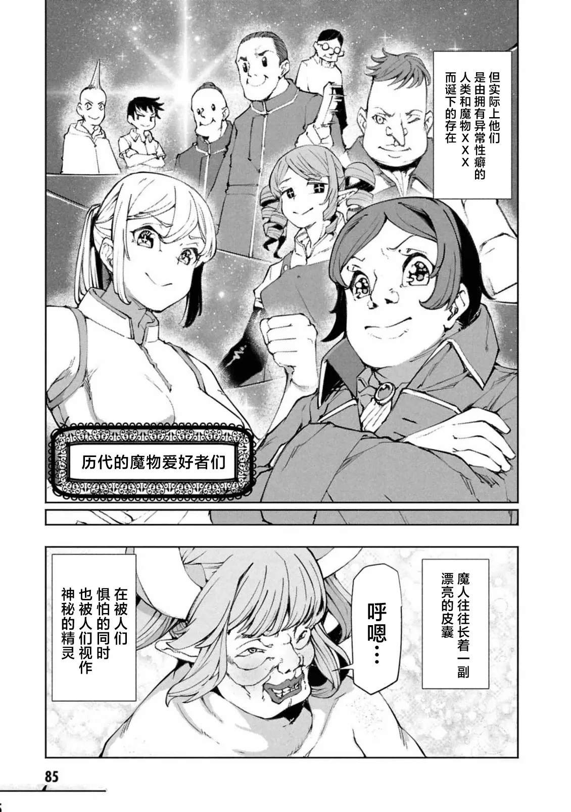 《我在美丑逆转的世界里当治疗师》第9.2话 第6页