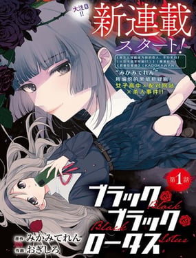 《Black?Black?Lotus》漫画封面图 - tl漫画