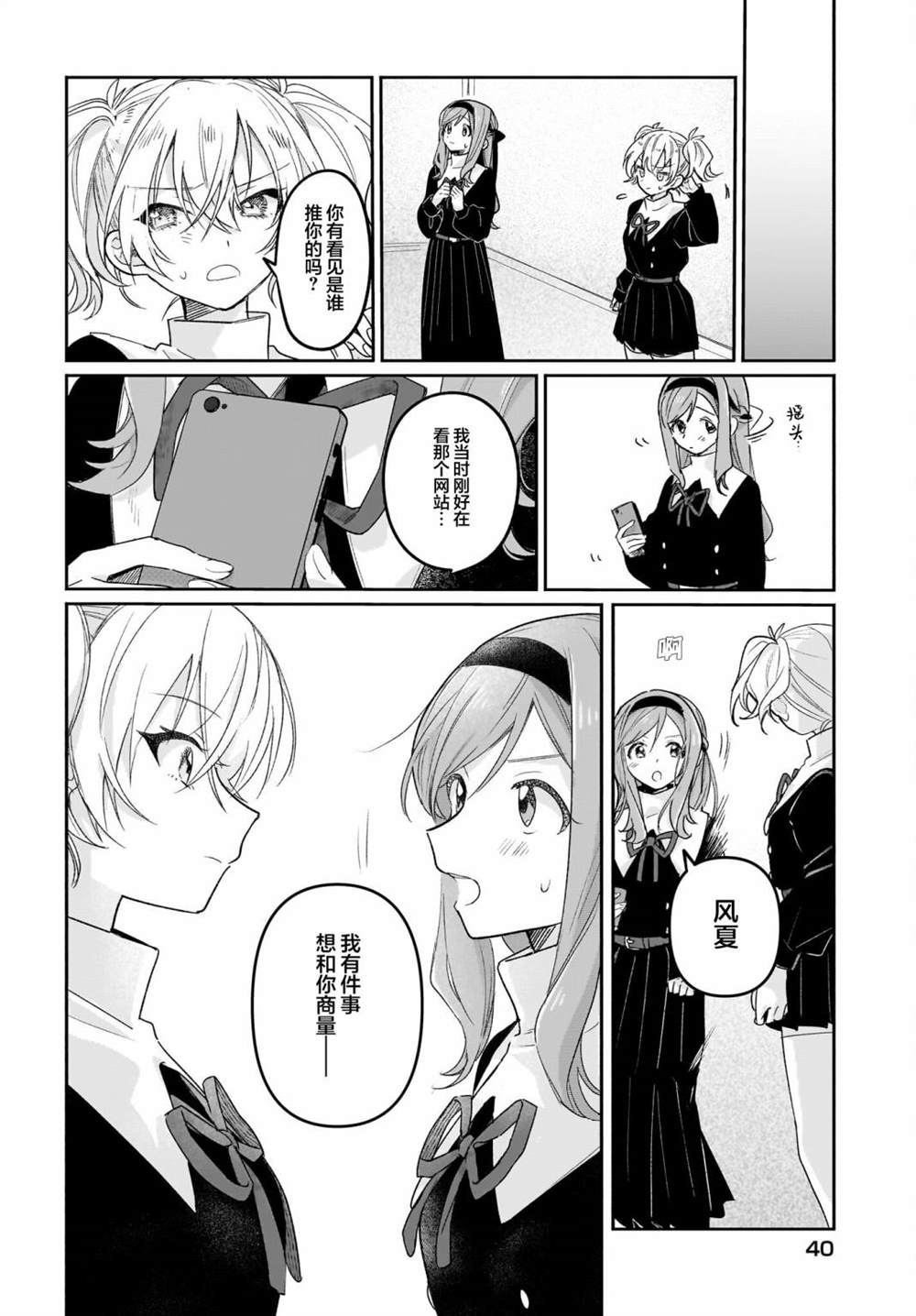 《Black?Black?Lotus》第5话 第10页