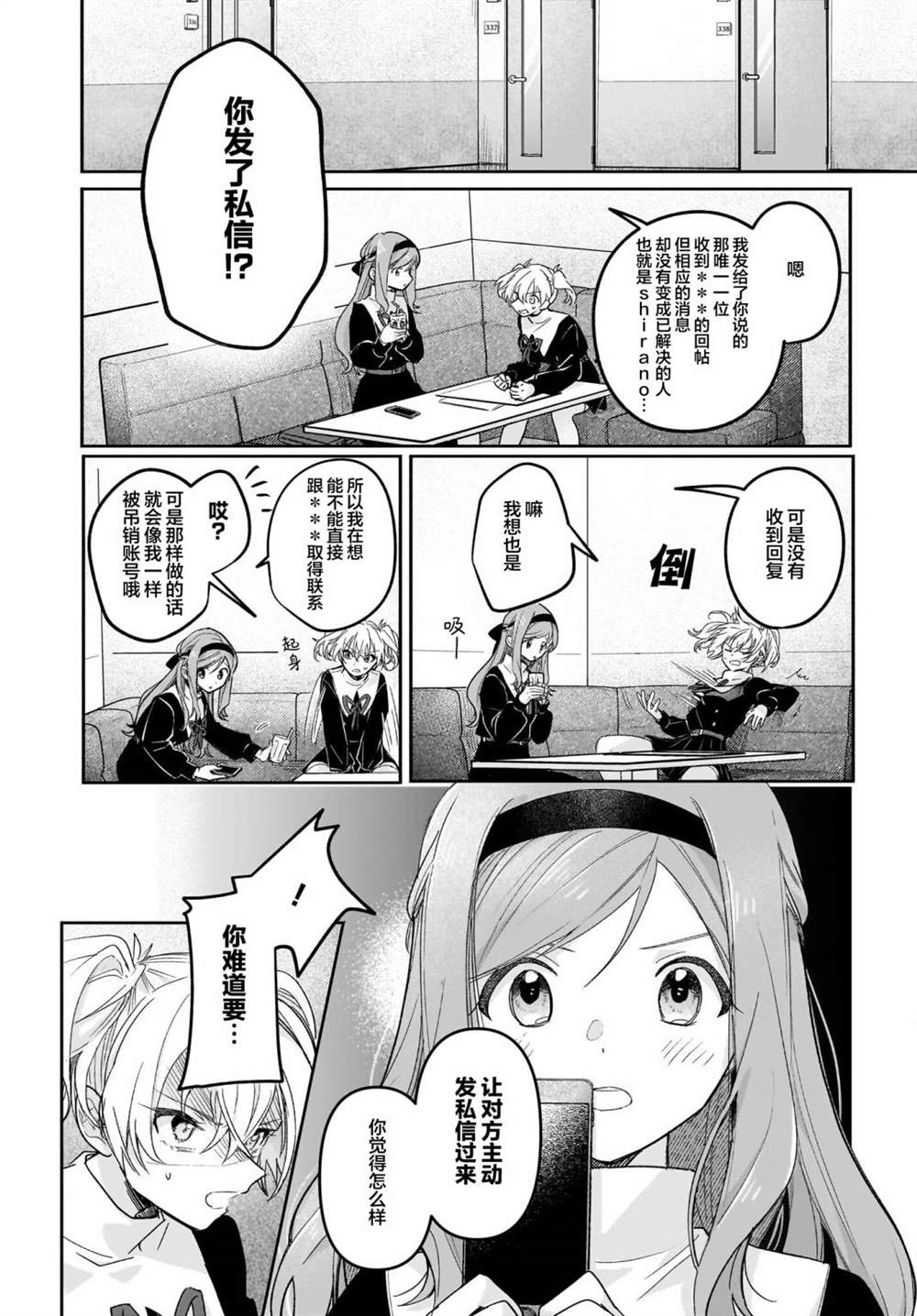 《Black?Black?Lotus》第5话 第11页